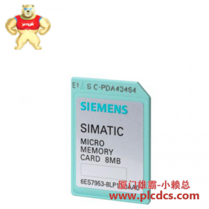 西门子 SIMATIC S7 6ES7953-8LL20-0AA0 微型存储卡